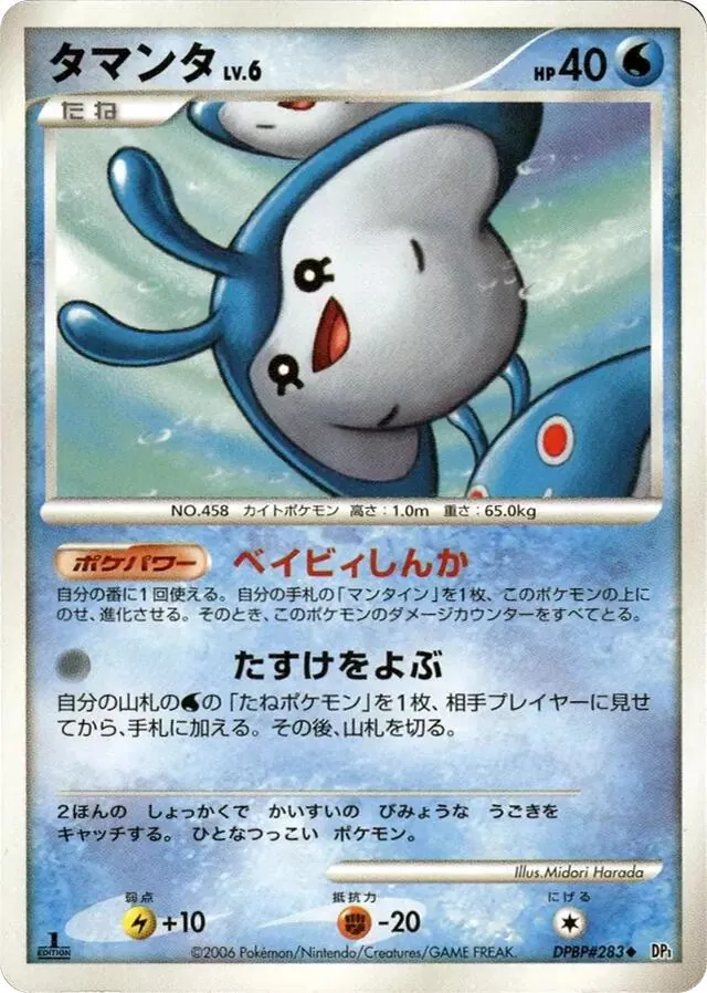 Japanese Space-Time [1st-Edition] Mantyke [1st-Edition] Pokémon card